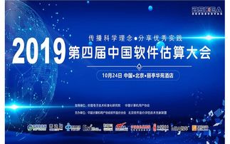中国软件估算大会 AI技术在软件估算领域的应用探讨与京味开发创新