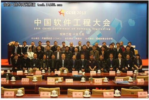 第十届中国软件工程大会在北京召开-IT168 技术开发专区